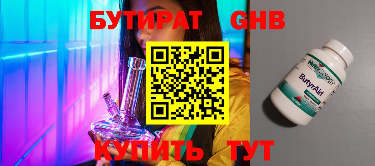 Хабаровск  Бутират бутандиол  Вход с VPN 