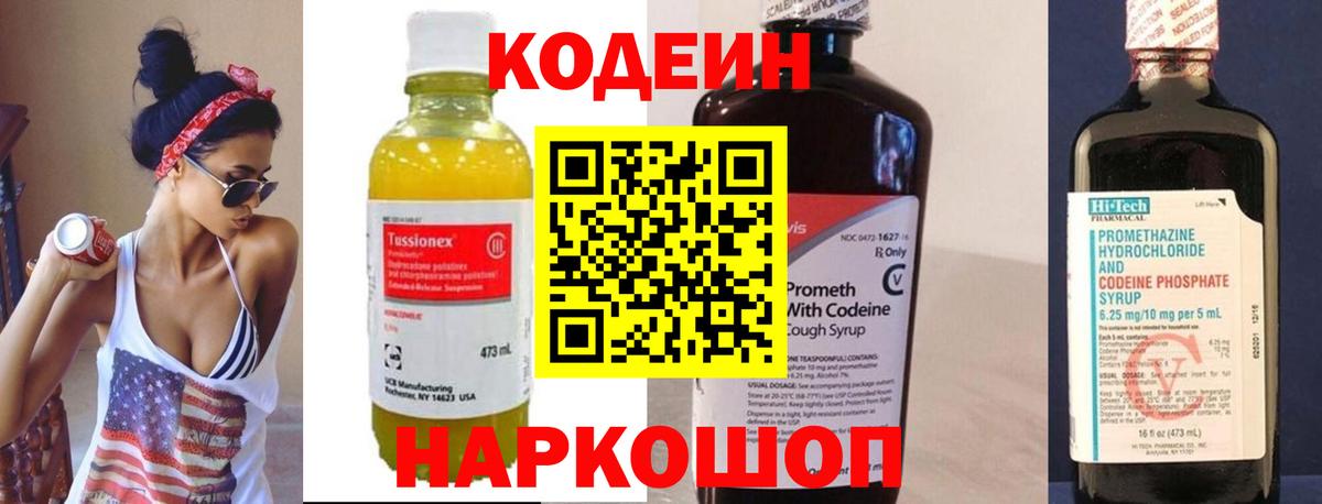 Хабаровск  Codein напиток Lean (лин)  Вход с VPN  Codein напиток Lean (лин) 