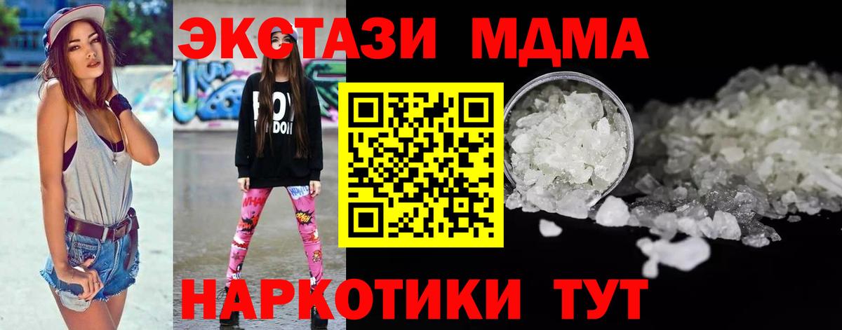 МДМА Molly  Вход с VPN  Хабаровск  MDMA crystal 