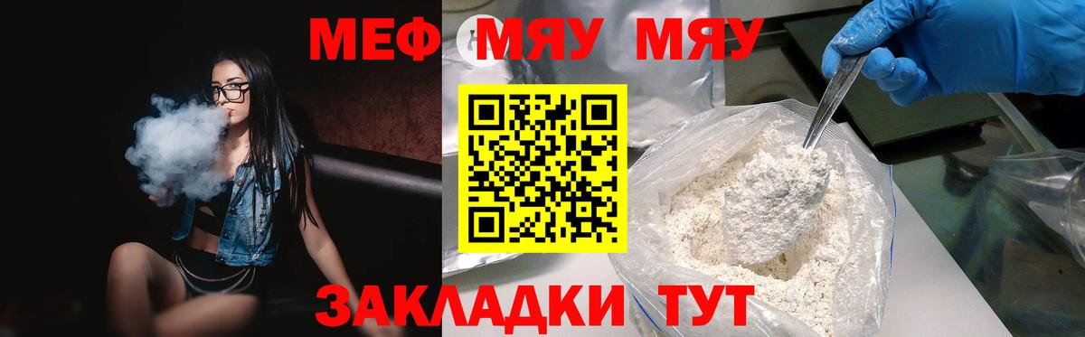 Меф мяу мяу кристаллы Хабаровск