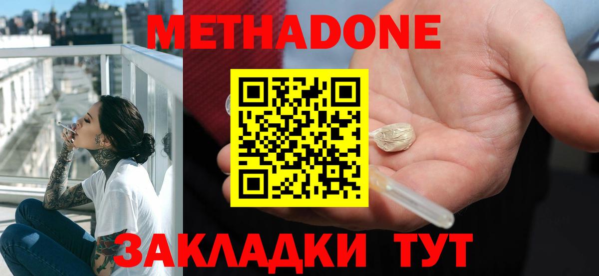 Метадон белоснежный  МЕТАДОН кристалл  Вход с VPN  MEGA как зайти  Хабаровск 